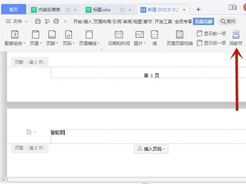 wps頁腳如何設置