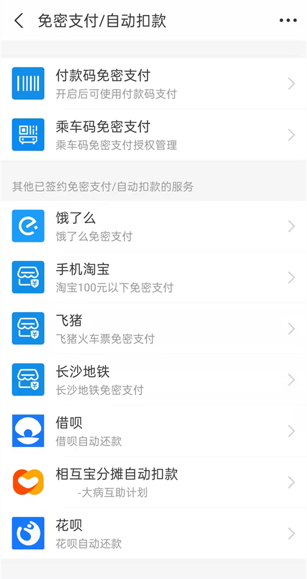 怎么關閉免密支付功能支付寶