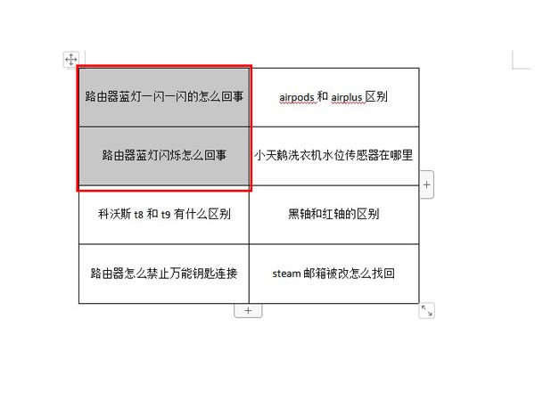 word合并居中在哪個位置