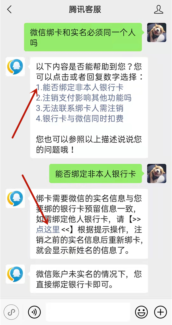 微信綁卡和實名必須同一個人嗎