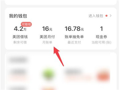 美團還款在哪里找