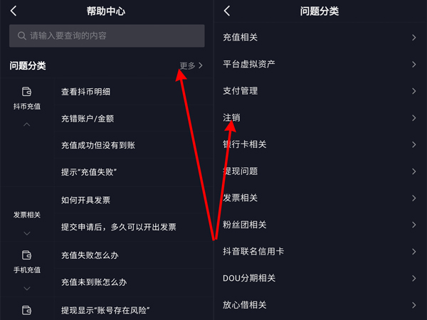 抖音錢包怎么注銷