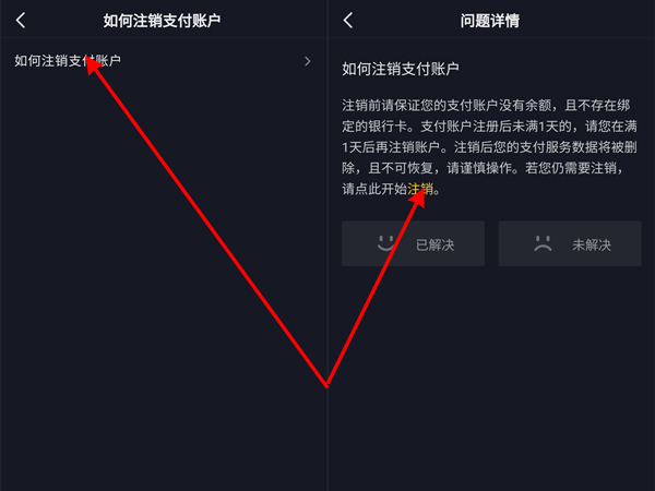 抖音錢包怎么注銷