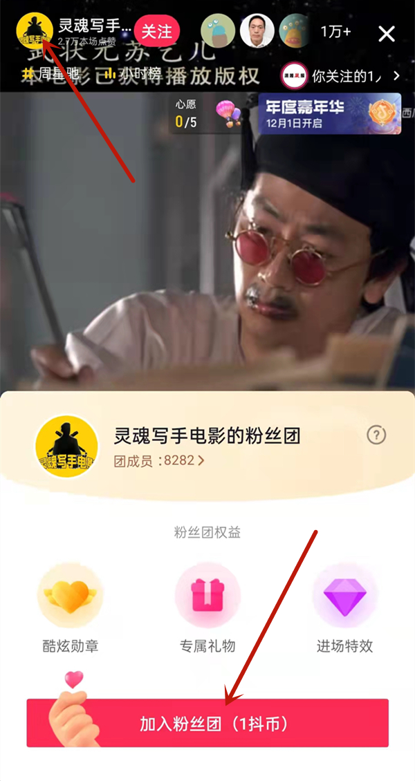 抖音怎么加燈牌