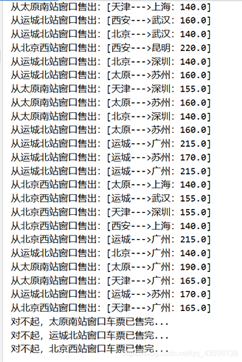 Java多線程實現模擬12306火車站售票系統