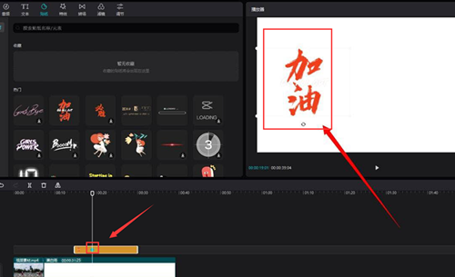 剪映如何添加移動貼紙？剪映添加移動貼紙的方法
