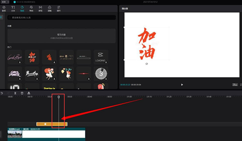 剪映如何添加移動貼紙？剪映添加移動貼紙的方法