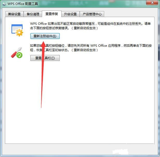 Win7右鍵沒有WPS新建選項怎么辦?