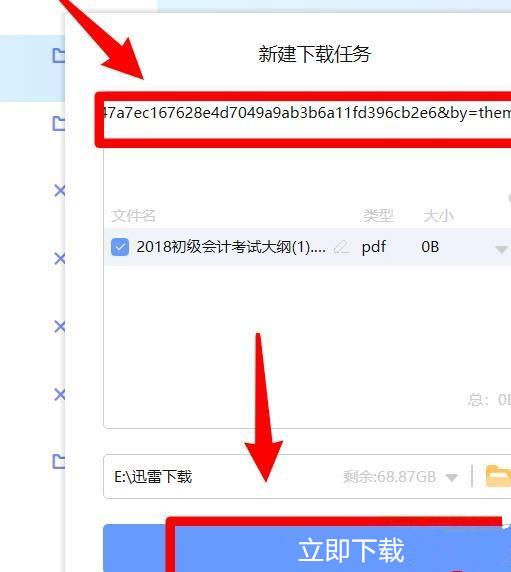 百度網盤怎么使用迅雷下載？百度網盤使用迅雷下載方法