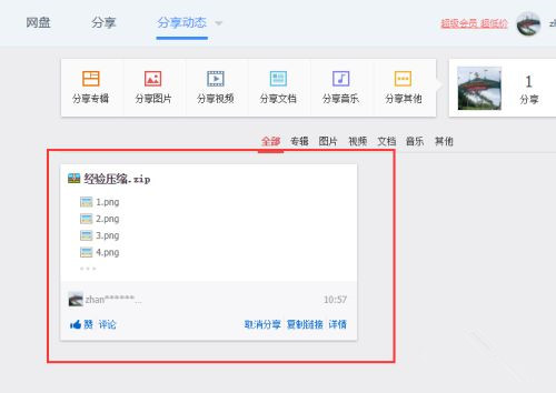 百度網盤不用會員如何在線解壓壓縮文件？