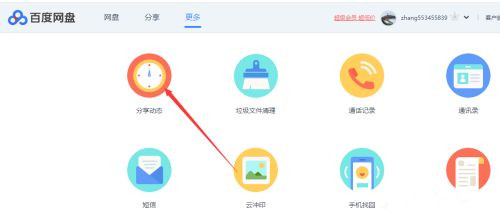 百度網盤不用會員如何在線解壓壓縮文件？