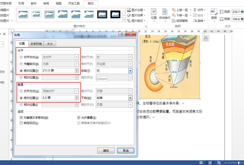 通過Java 程序獲取Word中指定圖片的坐標位置