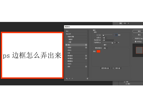 ps邊框怎么弄出來