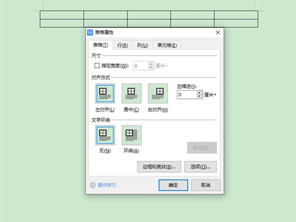 表格屬性在哪里打開