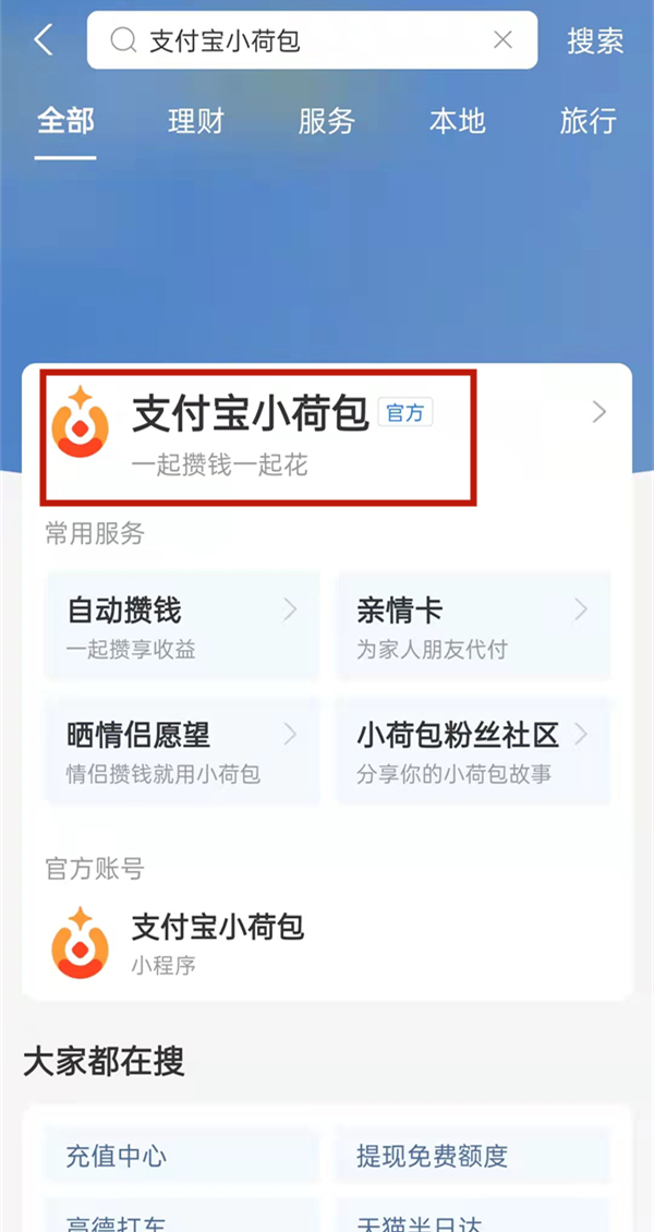 支付寶小荷包怎么關