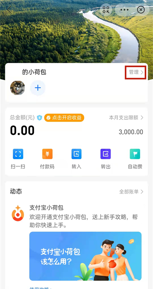 支付寶小荷包怎么關