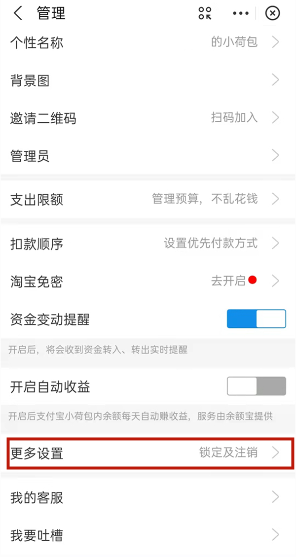 支付寶小荷包怎么關