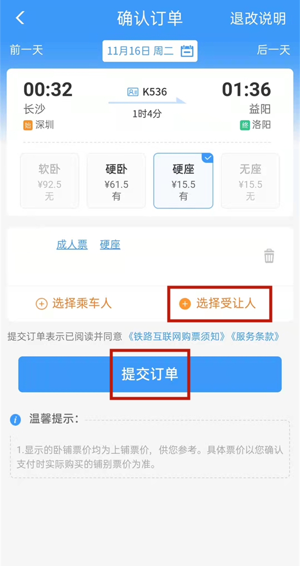 12306積分如何兌換車票步驟