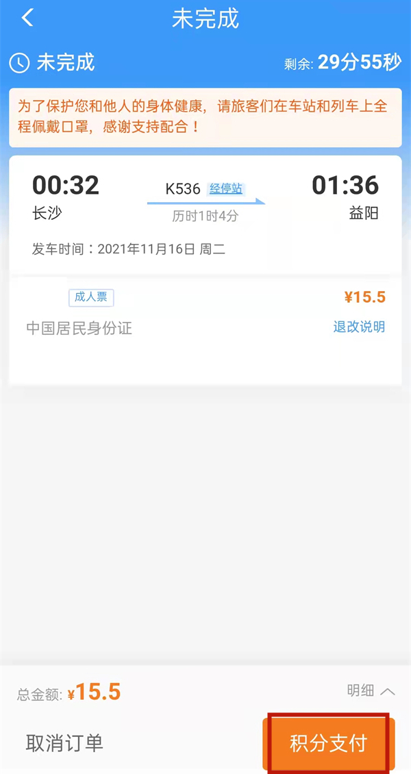 12306積分如何兌換車票步驟