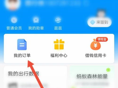 哈啰順風車怎么取消訂單