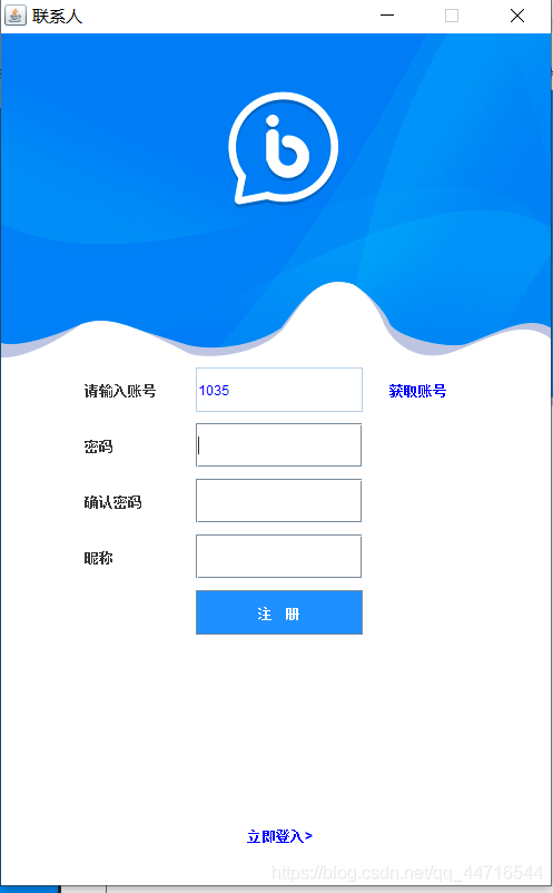 java仿QQ微信聊天室功能的實現
