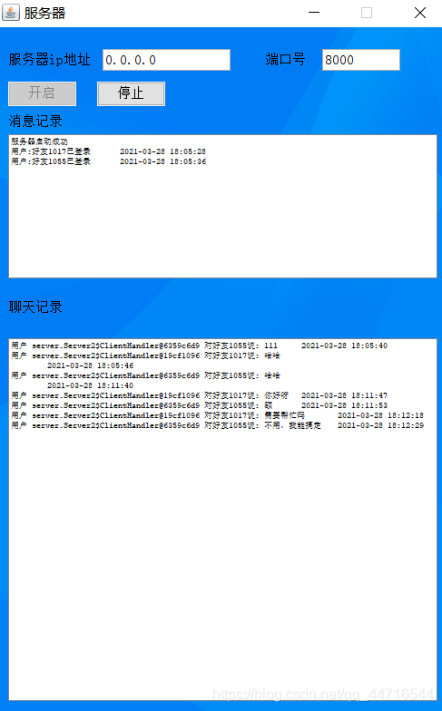 java仿QQ微信聊天室功能的實現