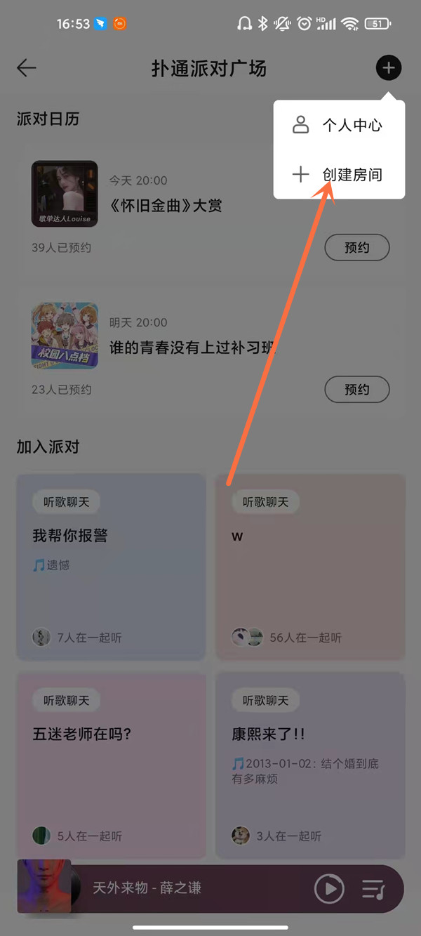 qq音樂撲通房間如何開通