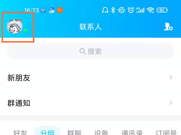 qq如何切換另一個賬號登錄