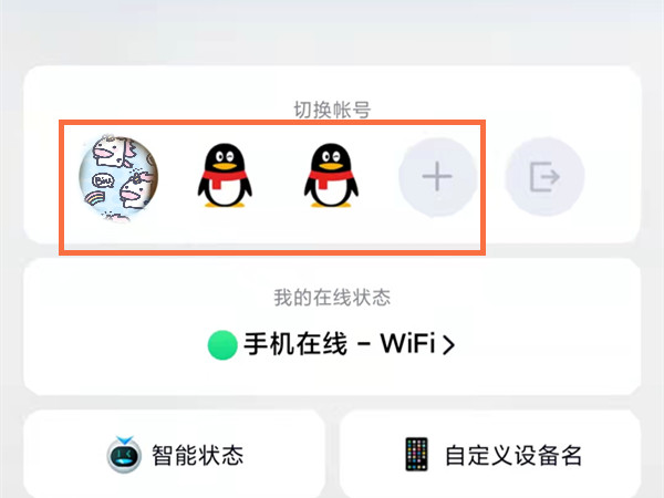 qq如何切換另一個賬號登錄