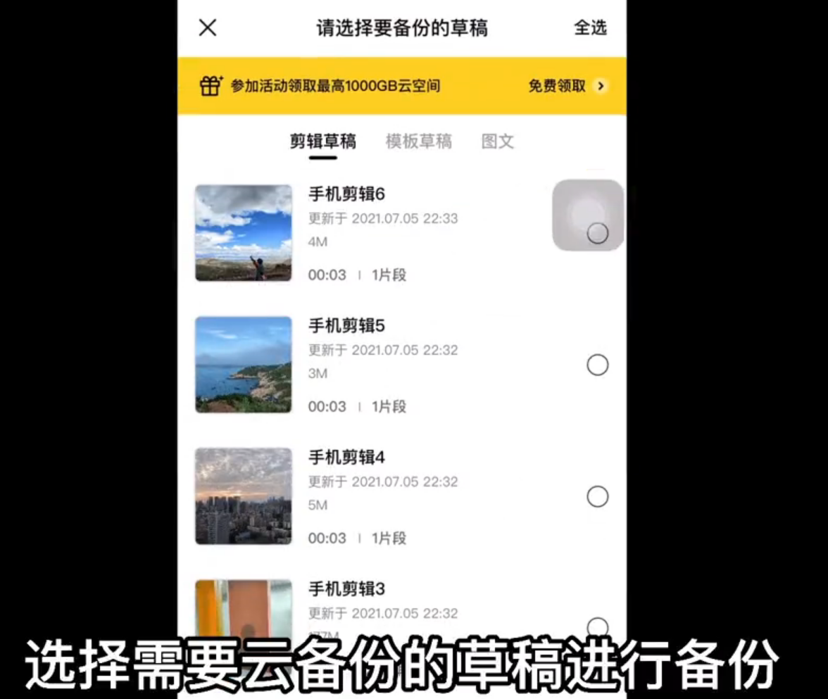 剪映電腦專業版怎么使用云備份草稿功能？