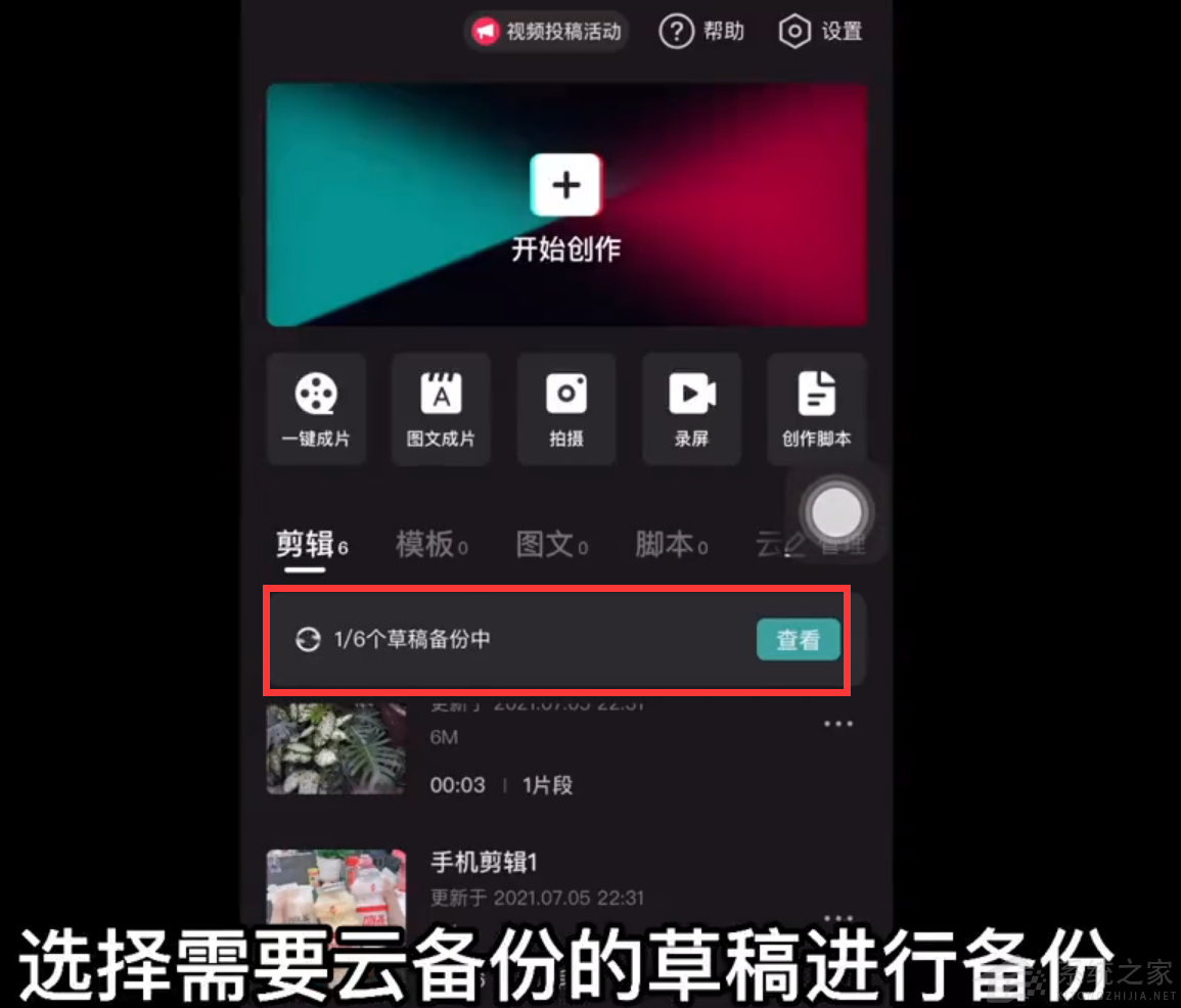 剪映電腦專業版怎么使用云備份草稿功能？