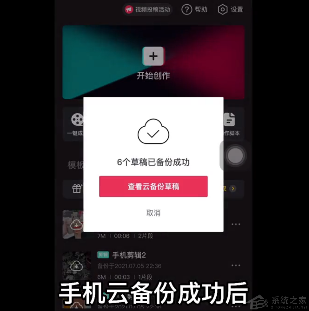 剪映電腦專業版怎么使用云備份草稿功能？