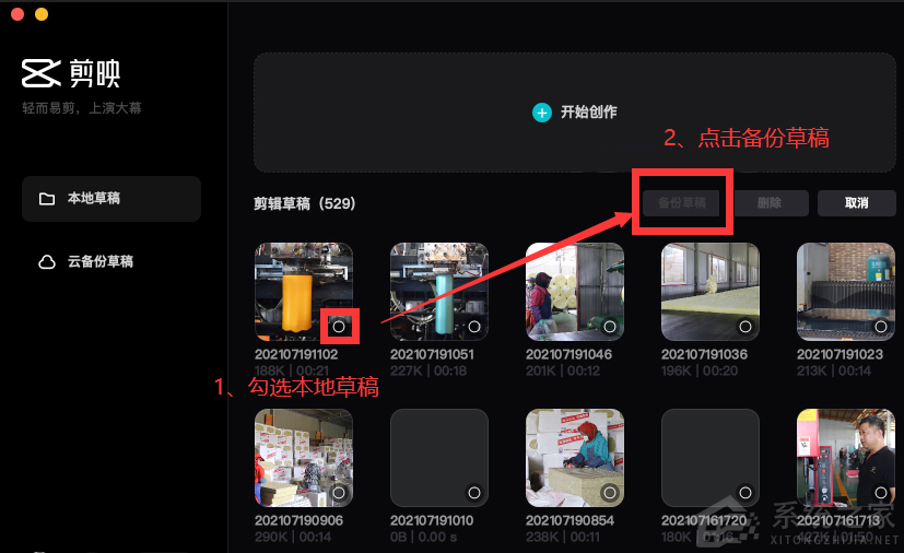 剪映電腦專業版怎么使用云備份草稿功能？
