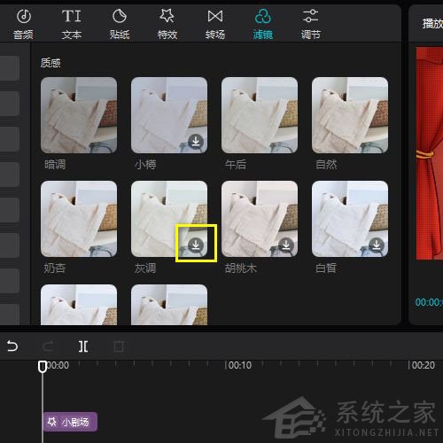 剪映Windows專業電腦版怎么給視頻添加灰調濾鏡？