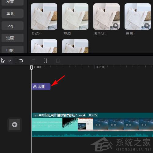 剪映Windows專業電腦版怎么給視頻添加灰調濾鏡？
