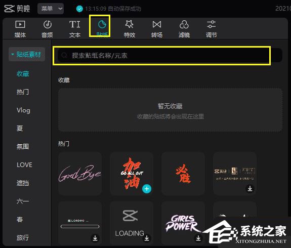 剪映Windows電腦版黑罐頭搜索功能怎么用？