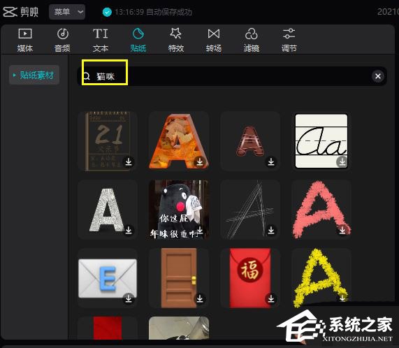 剪映Windows電腦版黑罐頭搜索功能怎么用？
