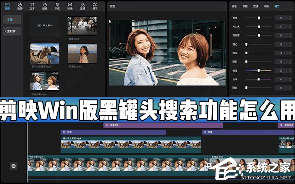 剪映Windows電腦版黑罐頭搜索功能怎么用？