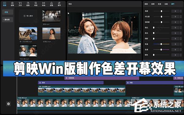 剪映Windows電腦版怎么制作色差開幕效果？