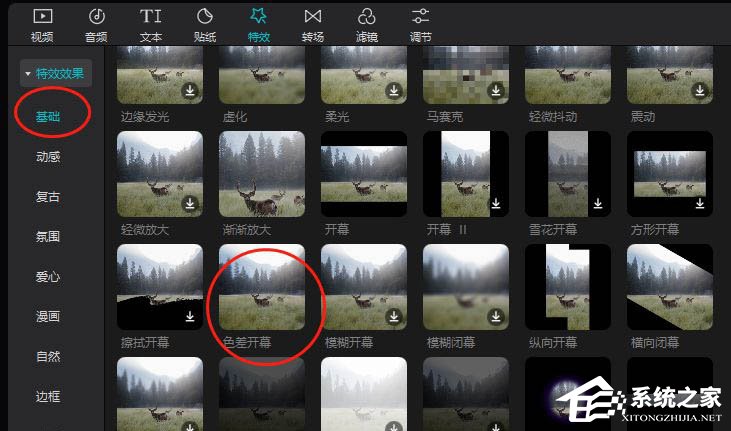 剪映Windows電腦版怎么制作色差開幕效果？