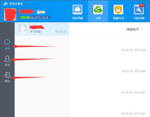如何使用百度網盤客戶端分享文件？