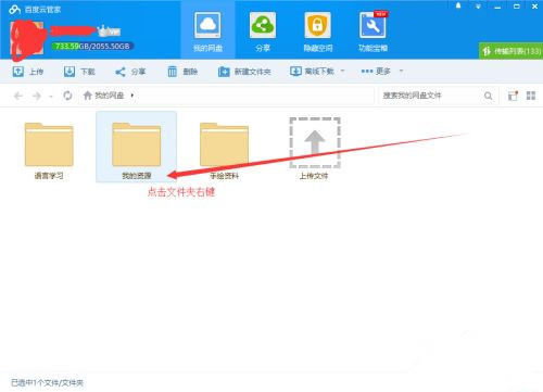 如何使用百度網盤客戶端分享文件？