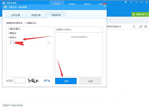 如何使用百度網盤客戶端分享文件？
