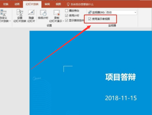 PPT如何設置提詞器？PPT設置提詞器的方法