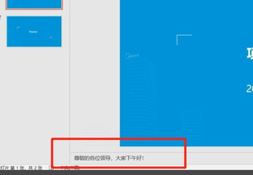 PPT如何設置提詞器？PPT設置提詞器的方法