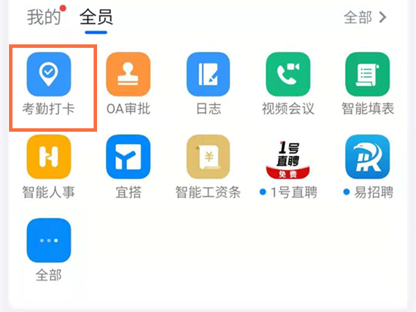 釘釘電腦版可以考勤打卡嗎