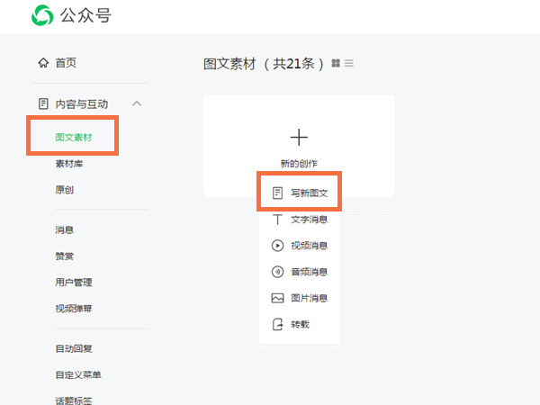 微信公眾號怎么添加網頁鏈接
