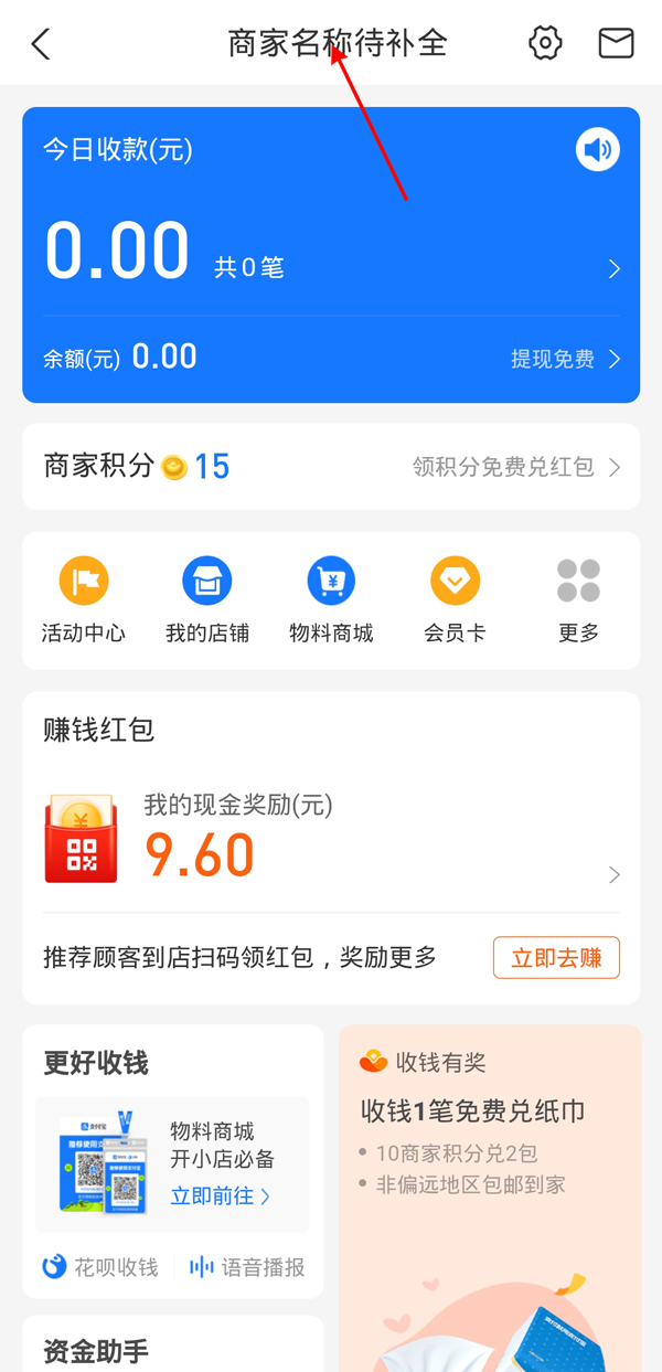 支付寶怎么綁定營業執照？支付寶綁定營業執照的步驟
