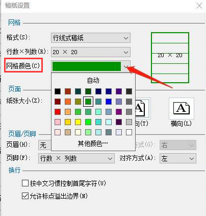 Word如何更改紙張顏色？Word更改紙張顏色的方法