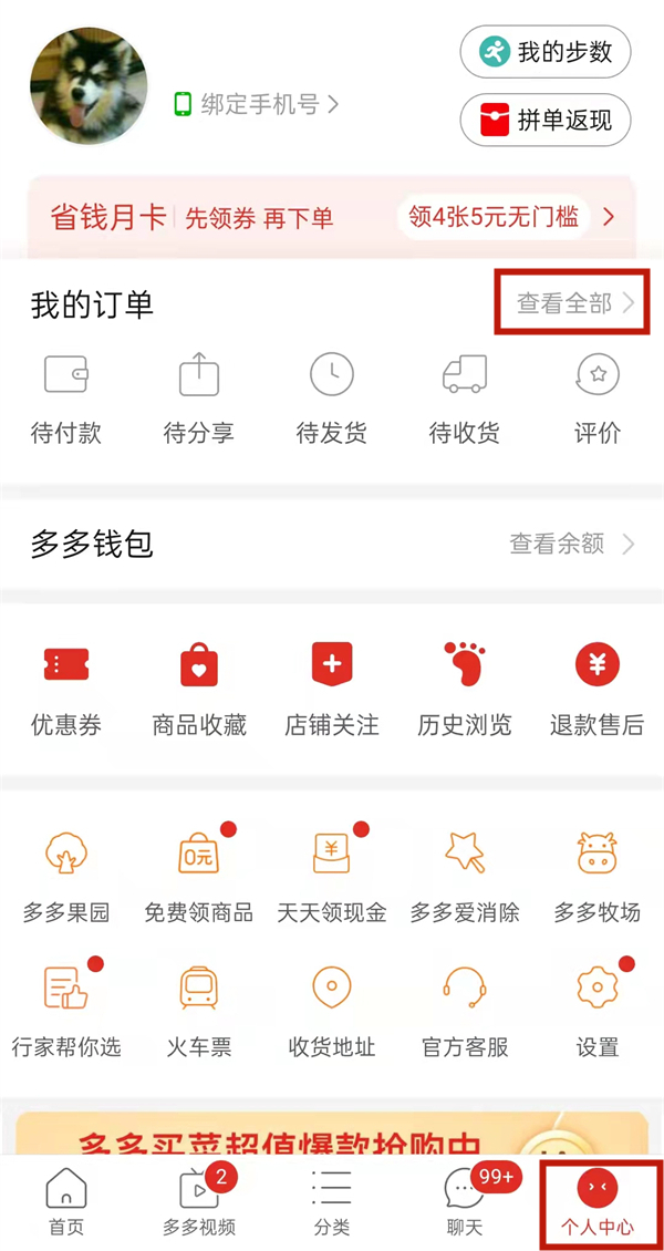拼多多怎么查看消費總額